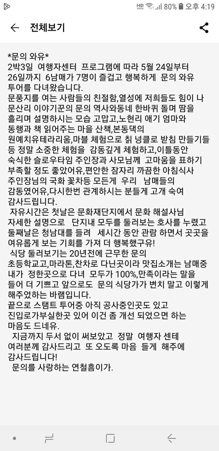 5.24~26 다녀가시고 후기를 보내주셨어요 !